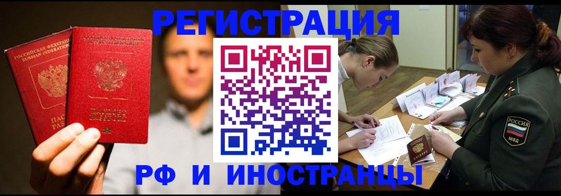 прописка штамп в Электрогорске